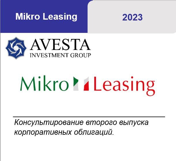 Проект Mikro Leasing второй выпуск